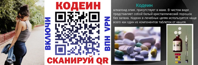 Codein напиток Lean (лин)  Волчанск 